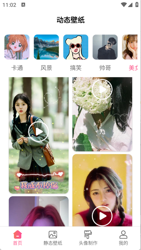 动态壁纸桌面下载安装软件免费版