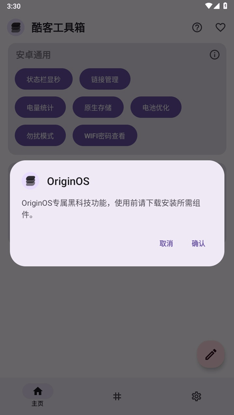 酷客工具箱app官方下载