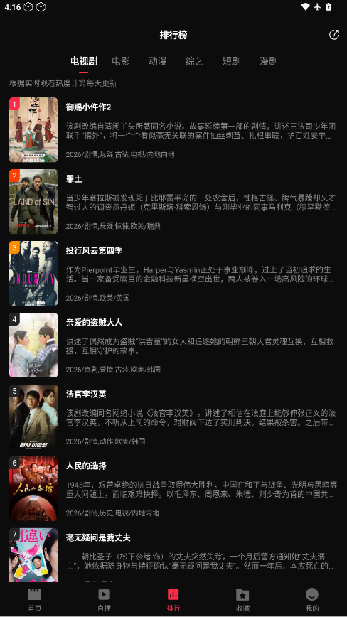 4k影视app下载2026