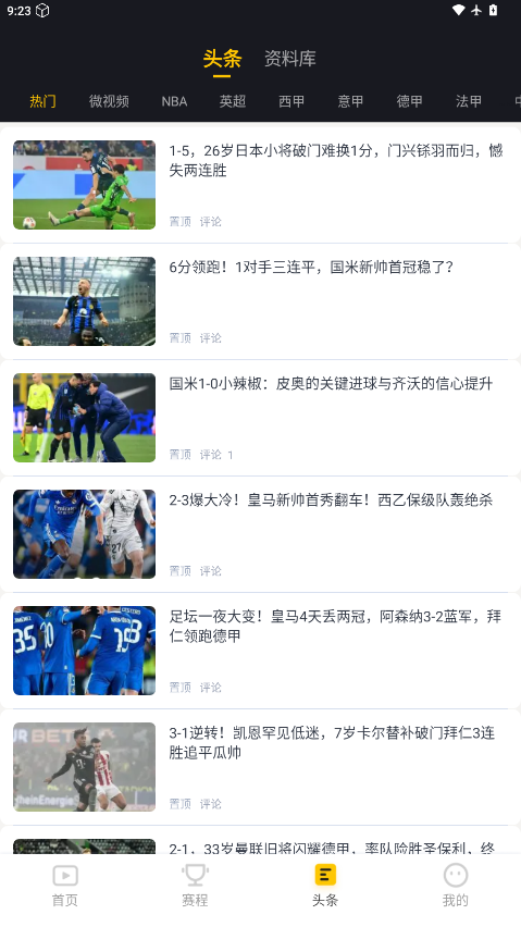 看球直播下载手机版