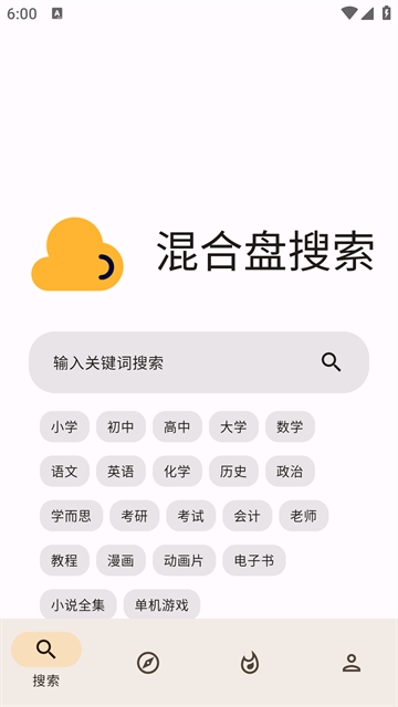 混合盘app官方下载安装
