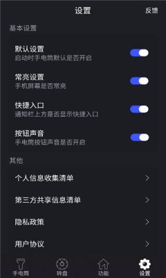 超亮手电筒下载安装最新版
