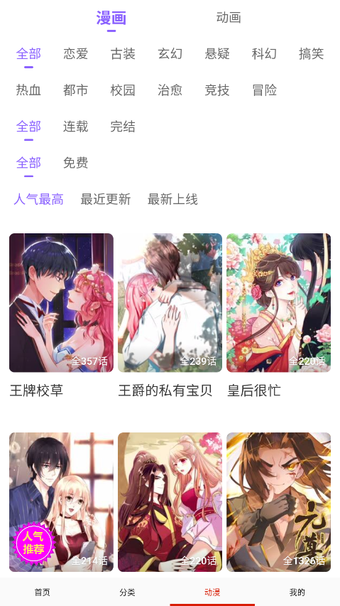 闪读漫画下载安装免费