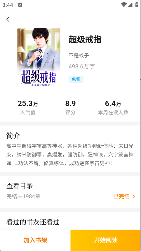 南瓜小说app下载安装