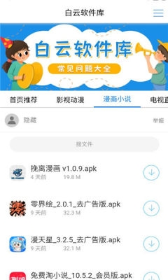 白云软件库下载安装官网版