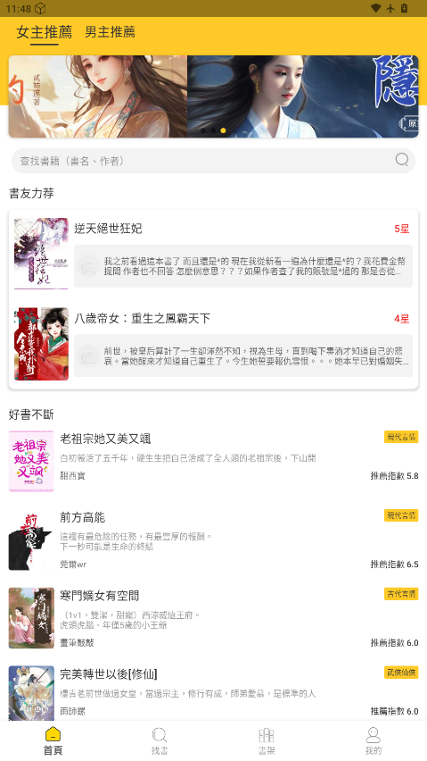 无敌小说app下载