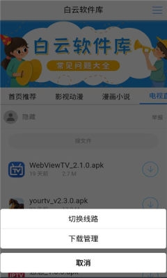 白云软件库下载安装官网版