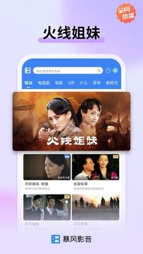 暴风影音官方免费下载