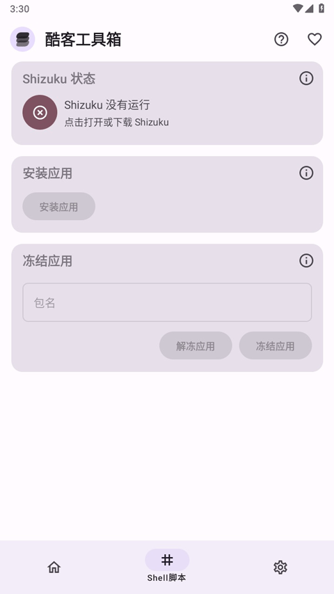 酷客工具箱app官方下载
