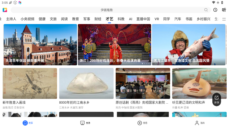 央视影音HD下载安装最新版