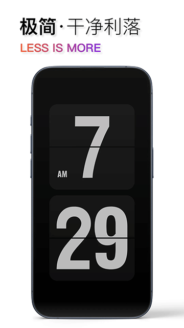 翻页时钟app下载安装手机版