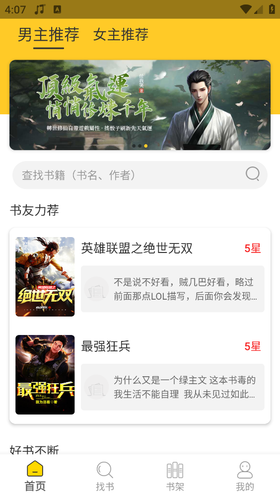 无敌小说app下载