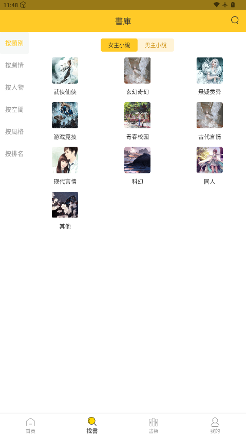 无敌小说app下载