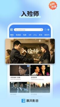 暴风影音官方免费下载