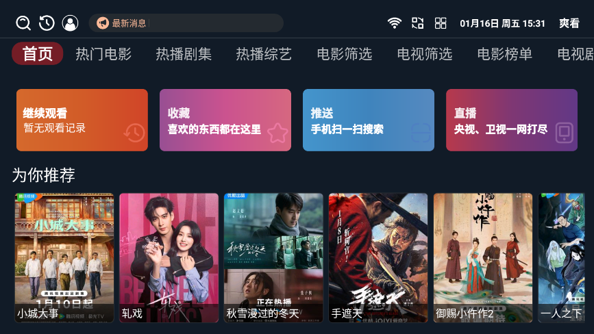 爽看TV下载