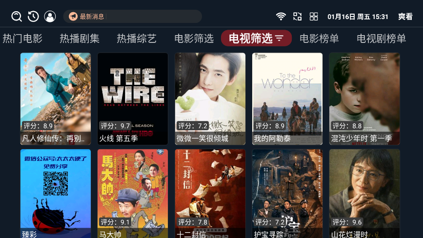 爽看TV下载