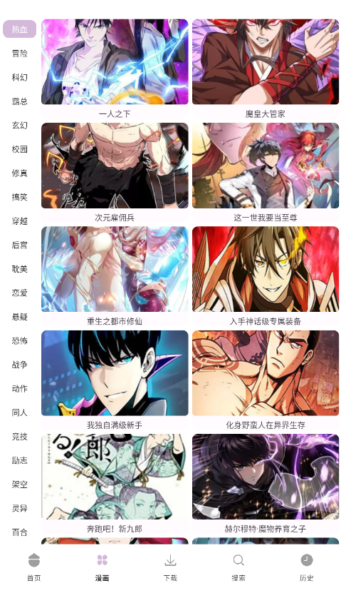 次元城漫画下载官方版app