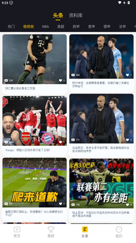 看球直播下载手机版