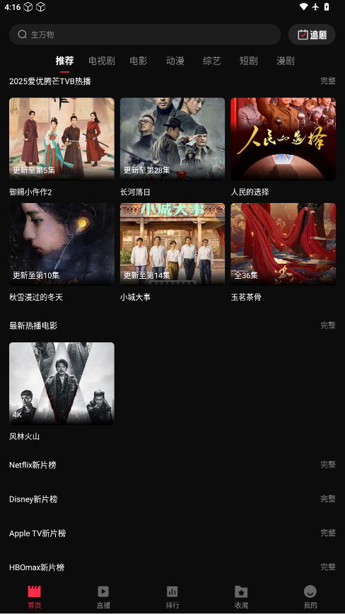 4k影视app下载2026