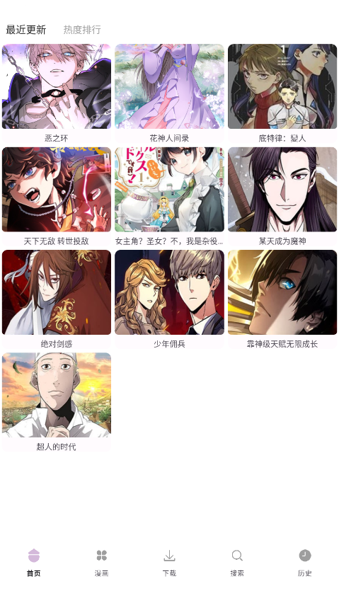 次元城漫画下载官方版app