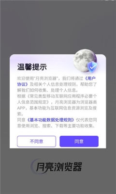 月亮浏览器app