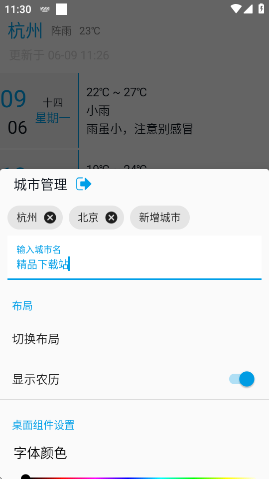 没有你的天气下载