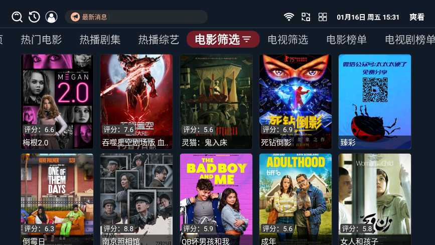 爽看TV下载