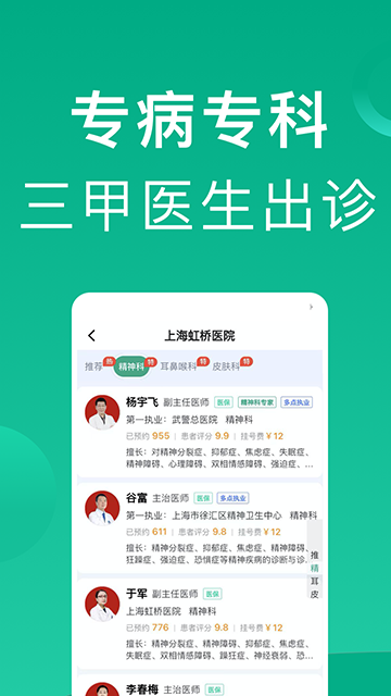 上海挂号网上预约官网app