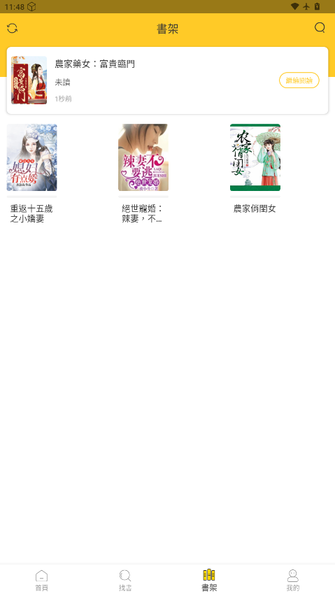 无敌小说app下载