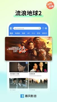 暴风影音官方免费下载