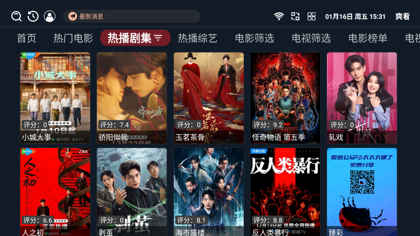 爽看TV下载