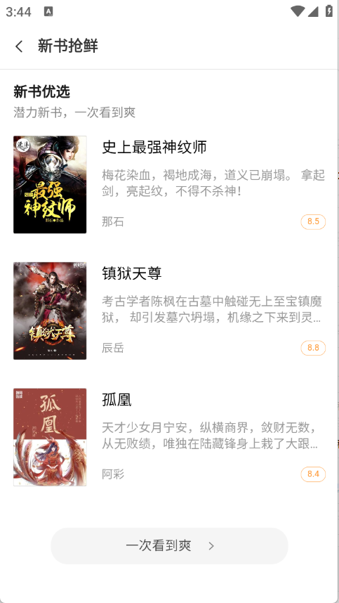 南瓜小说app下载安装