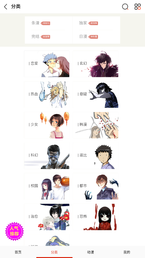 闪读漫画下载安装免费