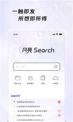 月亮浏览器app