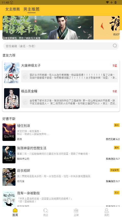 无敌小说app下载