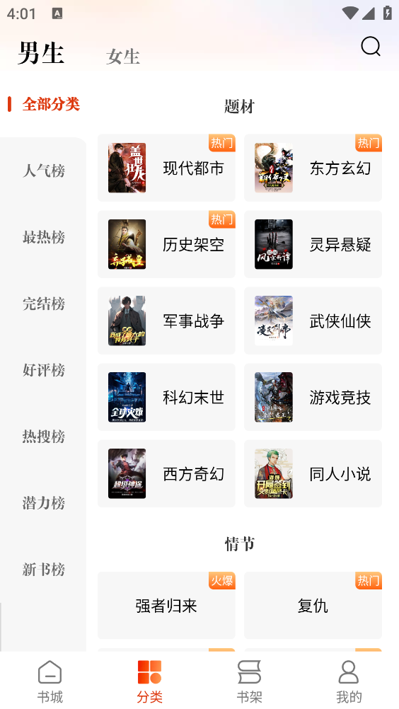 必阅免费小说下载