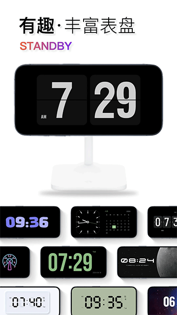 翻页时钟app下载安装手机版