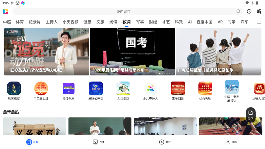 央视影音HD下载安装最新版