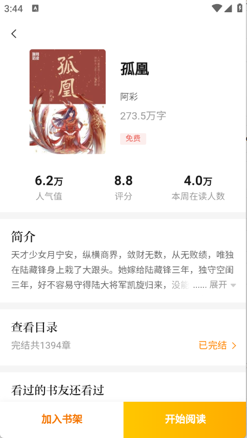 南瓜小说app下载安装