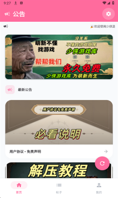 少侠游戏库免费版