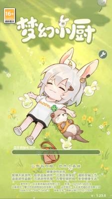 梦幻小厨下载安装手机版