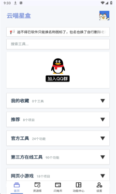 云喵星盒最新版
