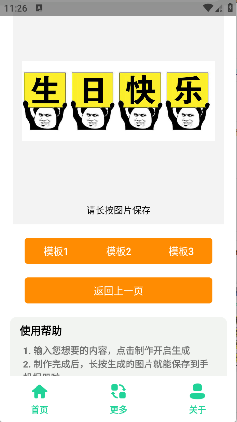 举牌表情包制作下载安装手机版