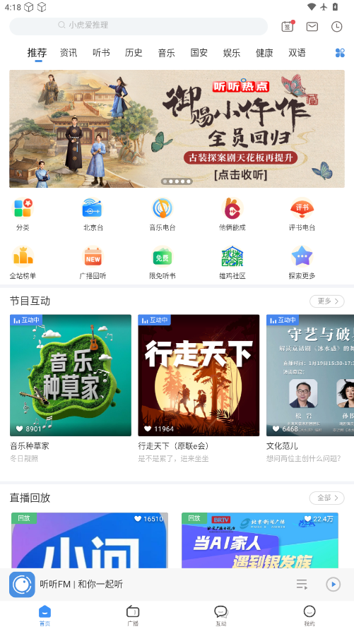 听听FM官网版下载