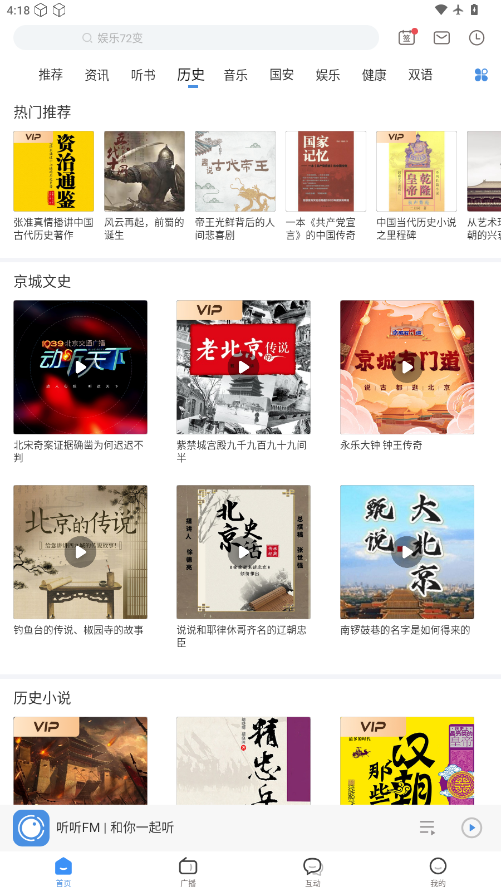 听听FM官网版下载