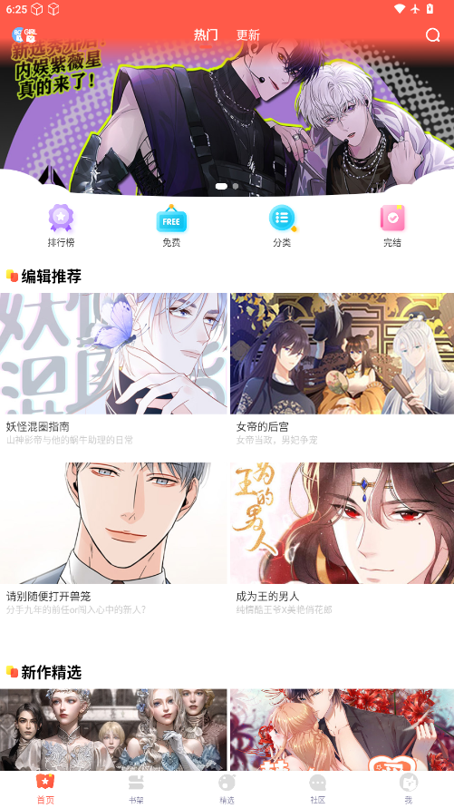 土豪漫画免费下载