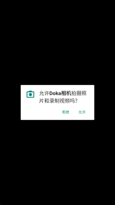 doka相机app官方版