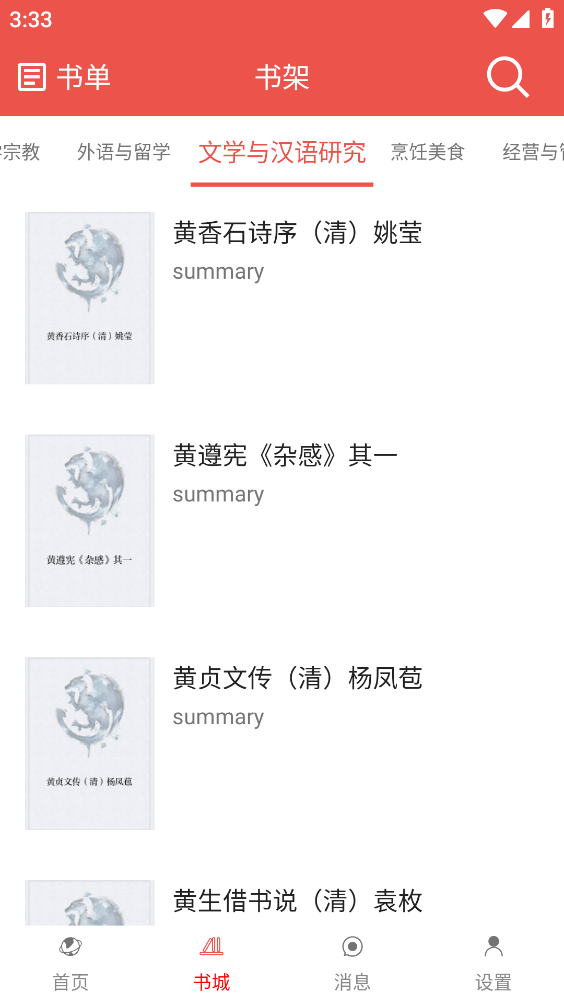听书达人下载app