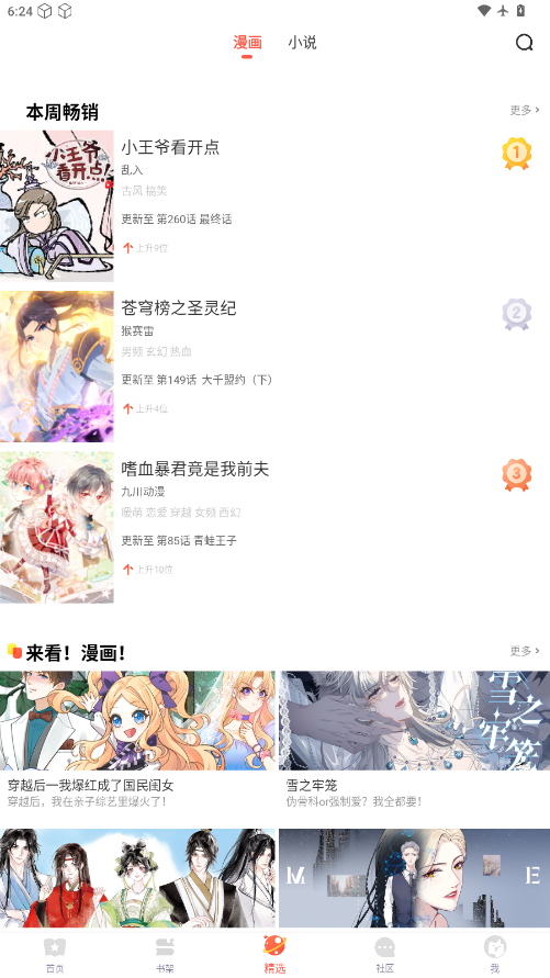 土豪漫画免费下载