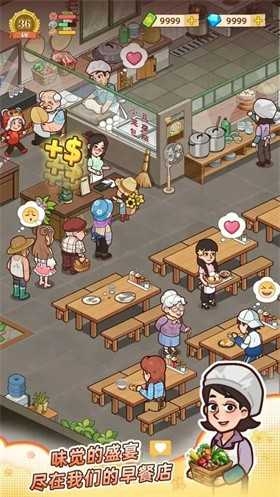 爷爷的早餐店下载安装正版